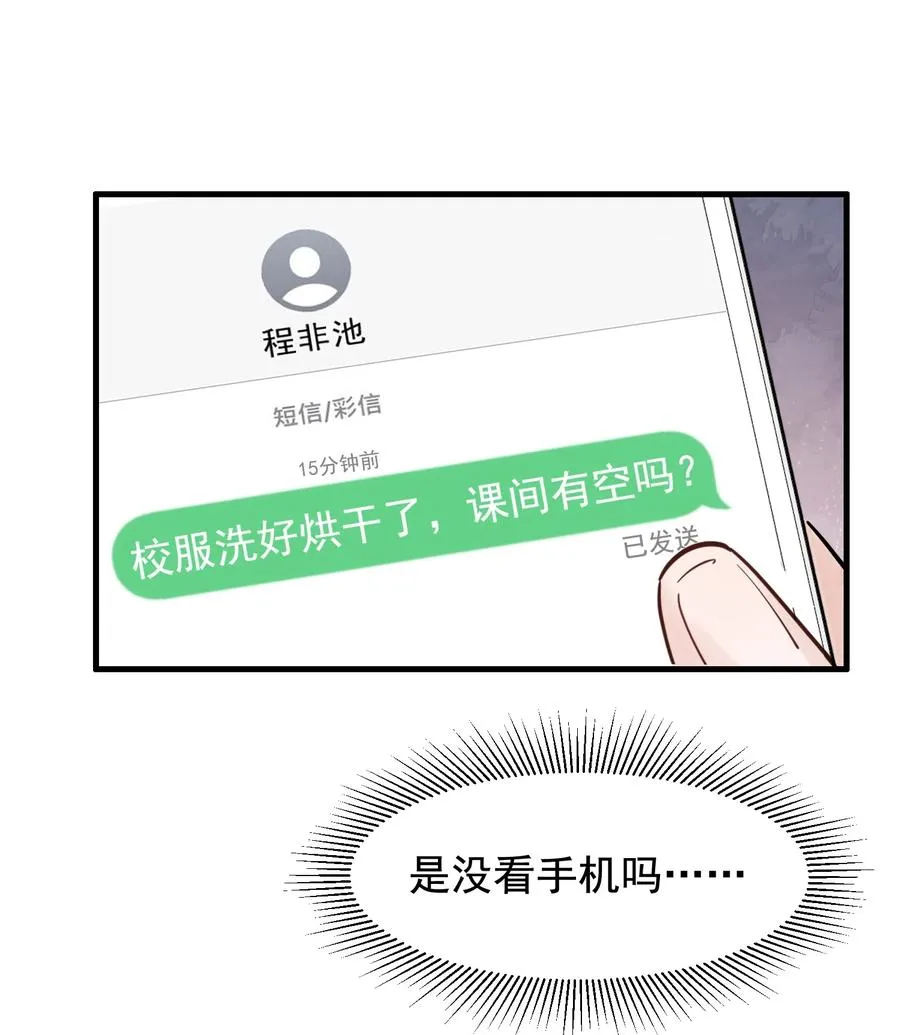 041 不然你再摸摸？ 第35页