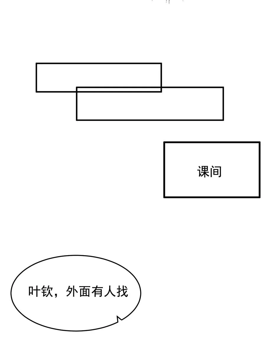 041 不然你再摸摸？ 第36页