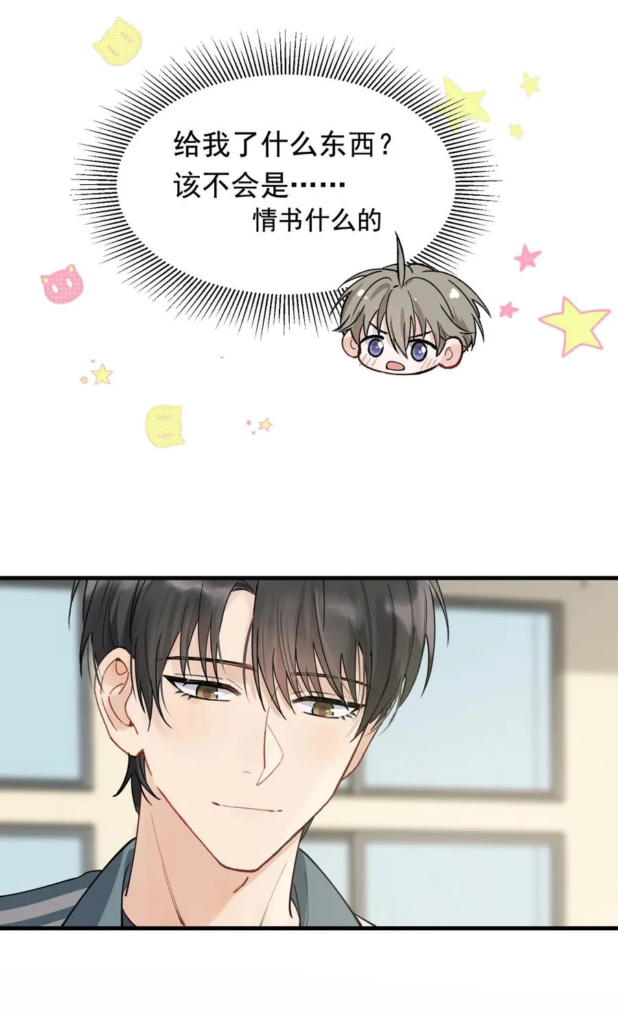 041 不然你再摸摸？ 第44页