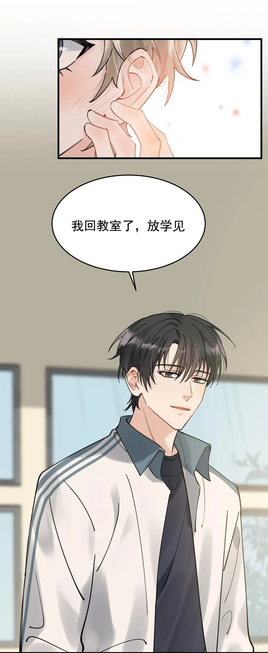041 不然你再摸摸？ 第45页