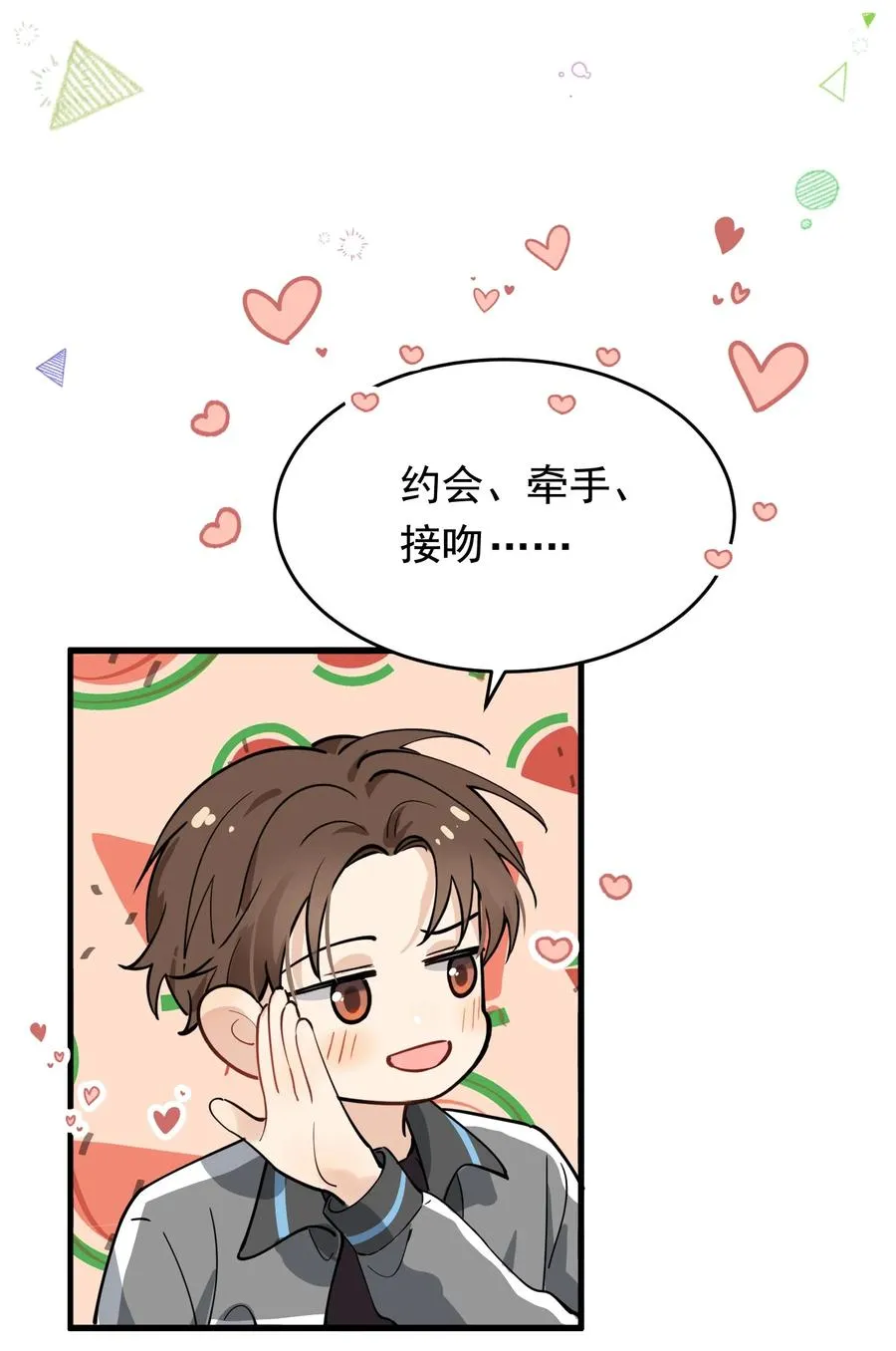 042 给他的爱称 第8页