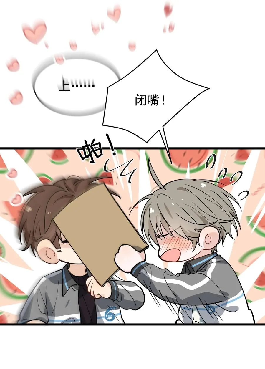 042 给他的爱称 第9页
