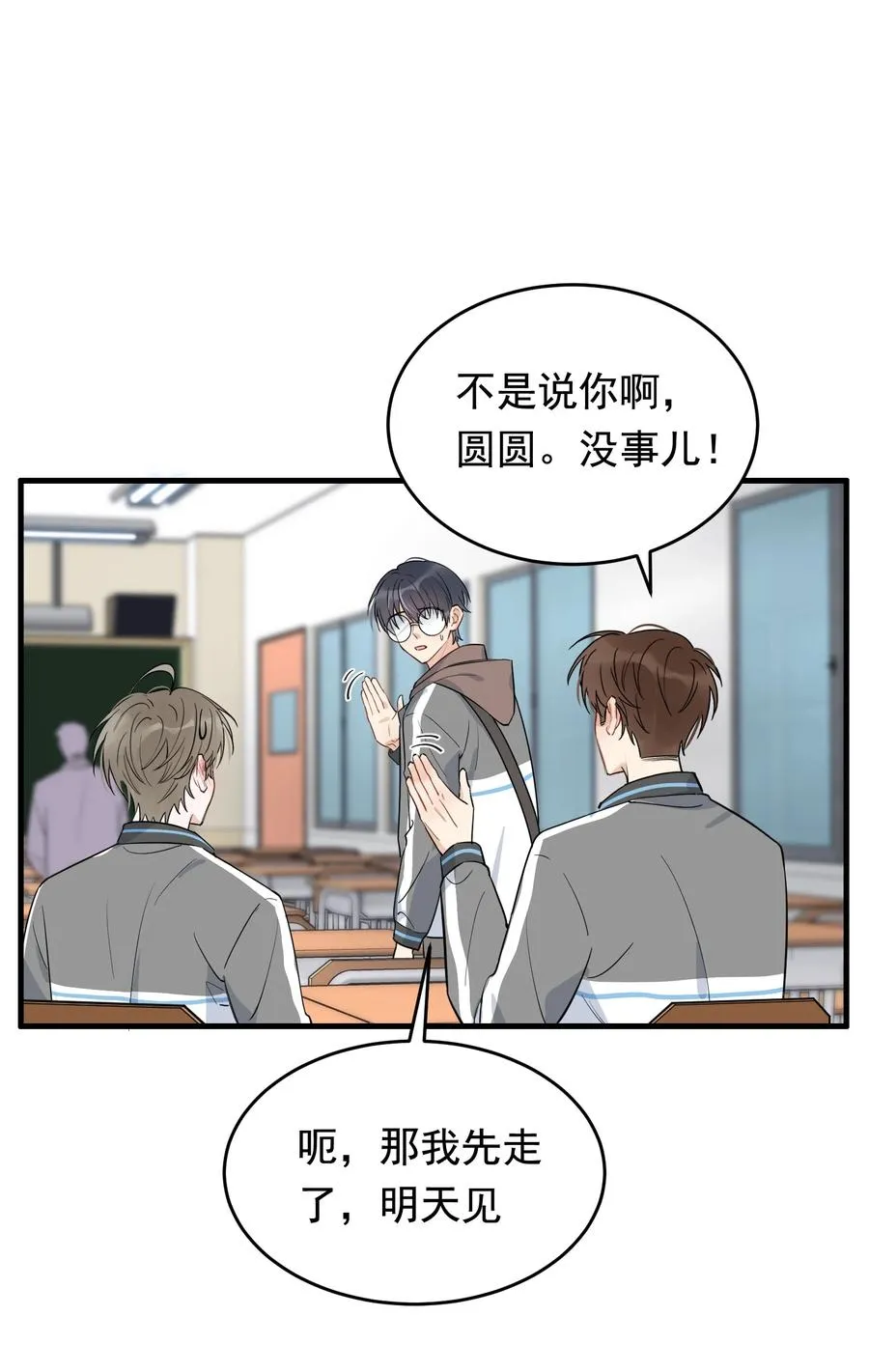 042 给他的爱称 第11页
