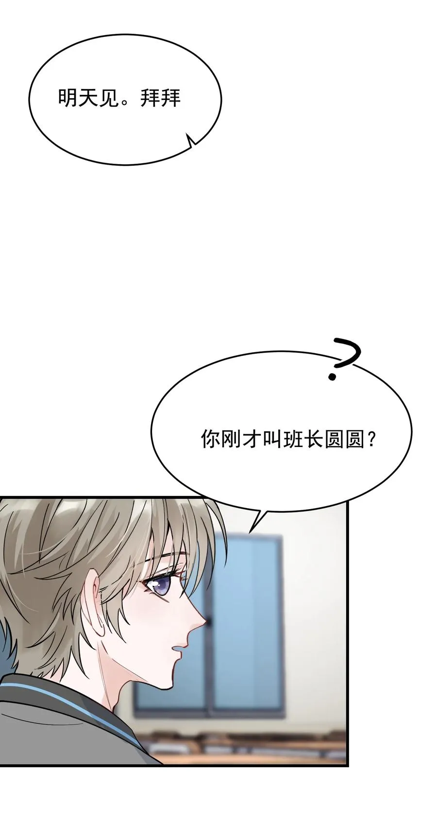 042 给他的爱称 第12页