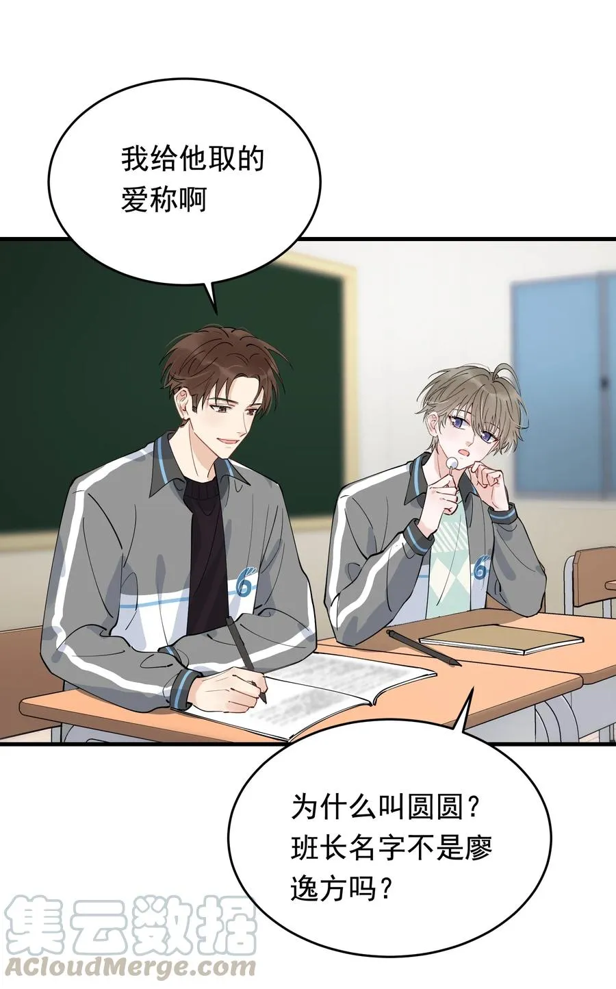 042 给他的爱称 第13页