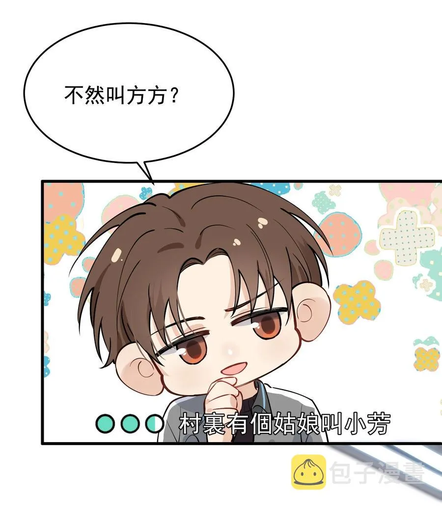 042 给他的爱称 第14页