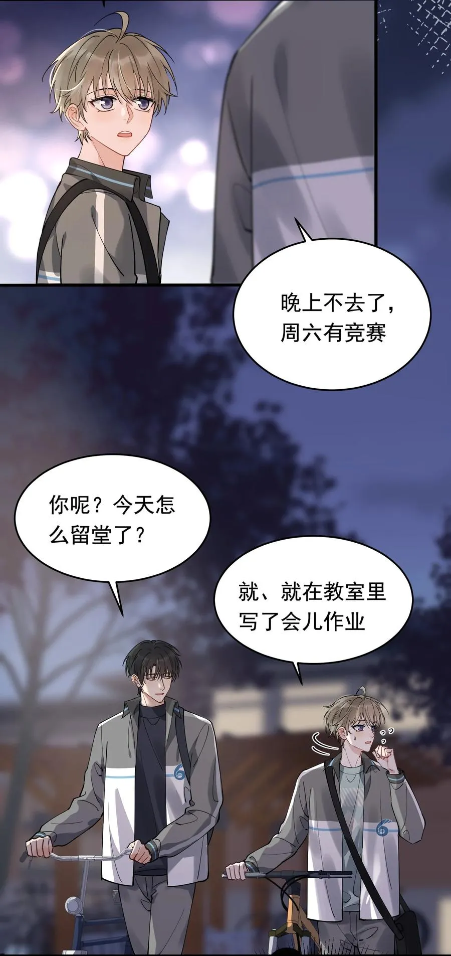 042 给他的爱称 第23页