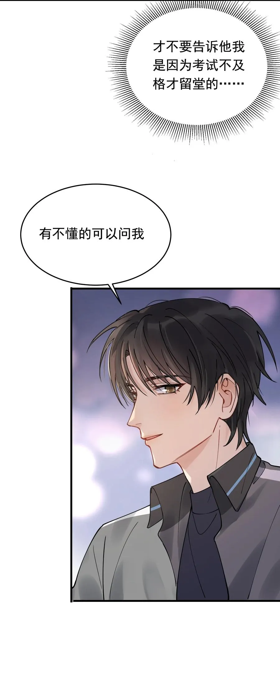 042 给他的爱称 第24页