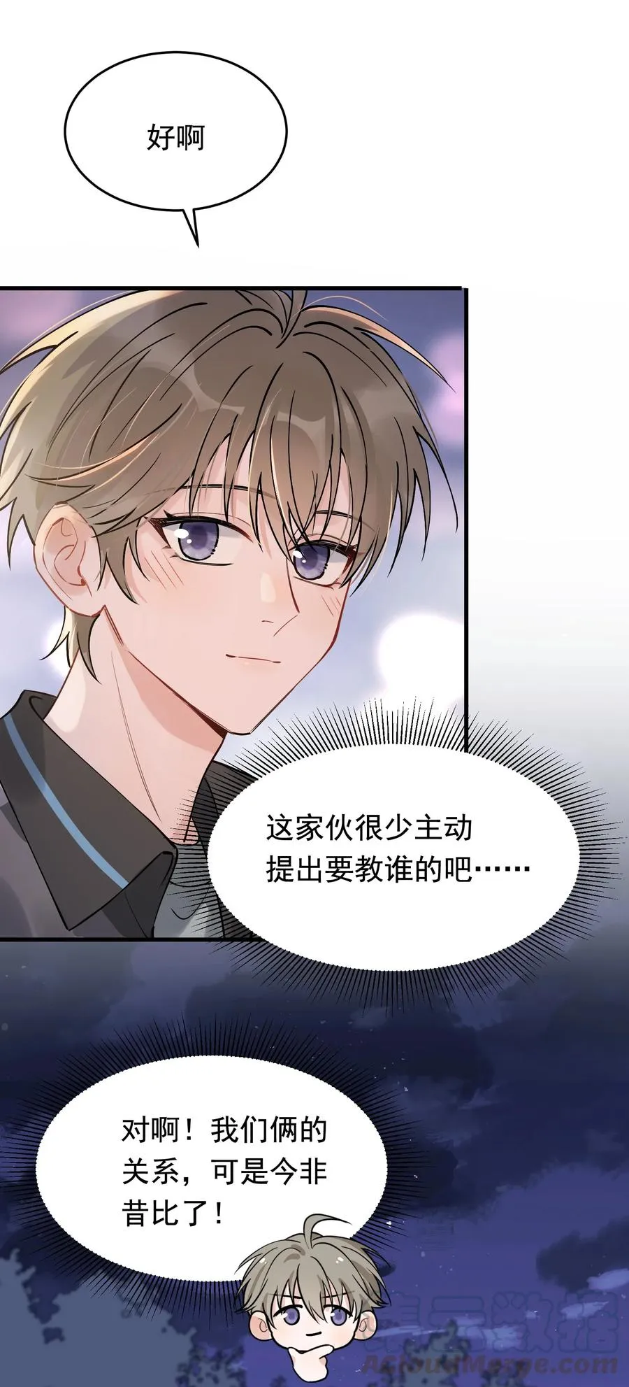 042 给他的爱称 第25页