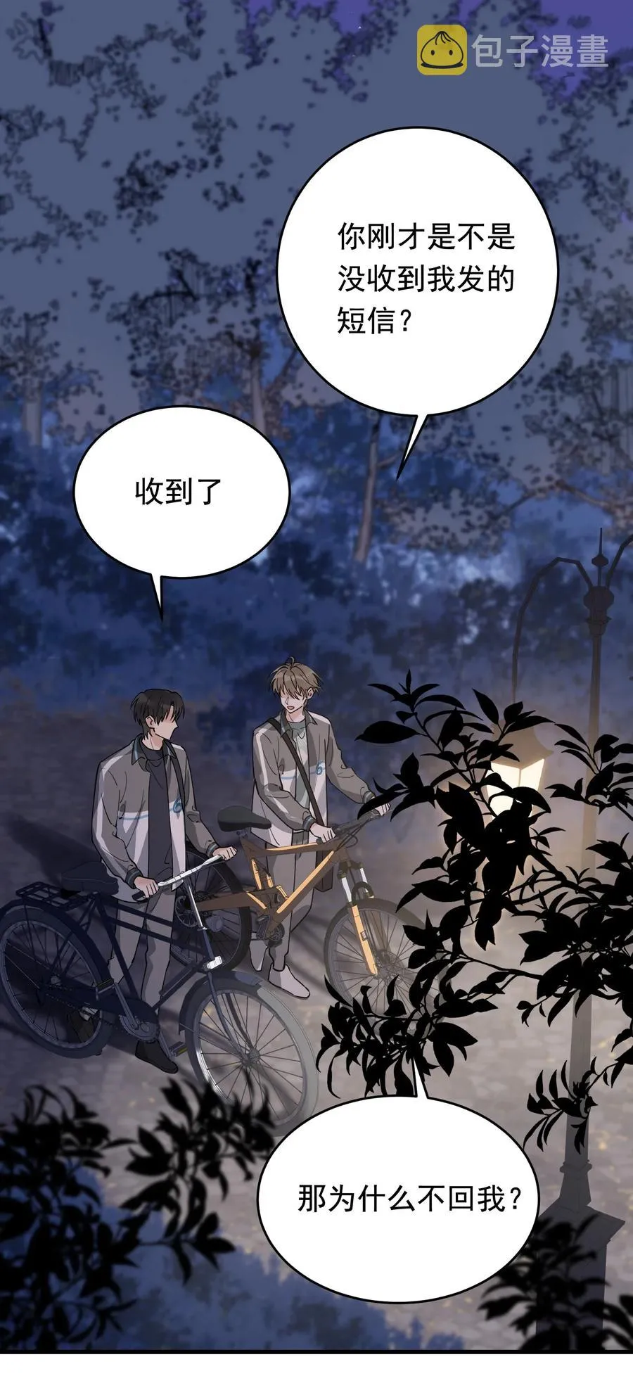 042 给他的爱称 第26页