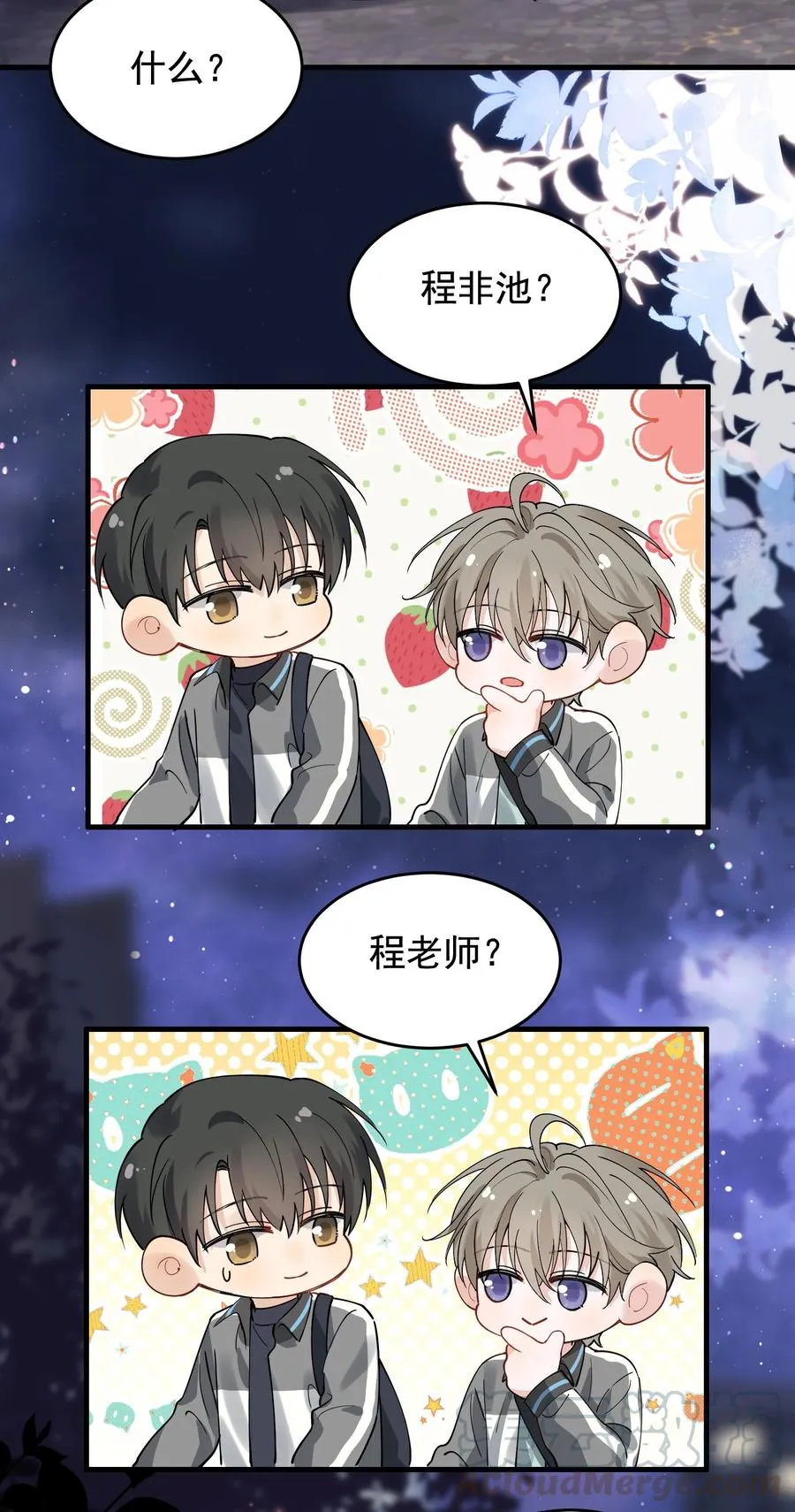 042 给他的爱称 第31页