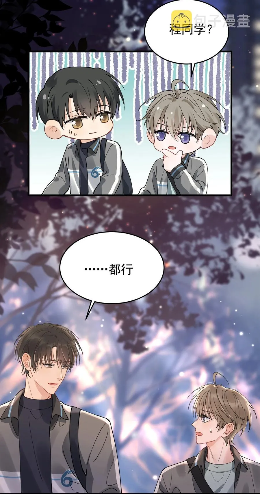 042 给他的爱称 第32页