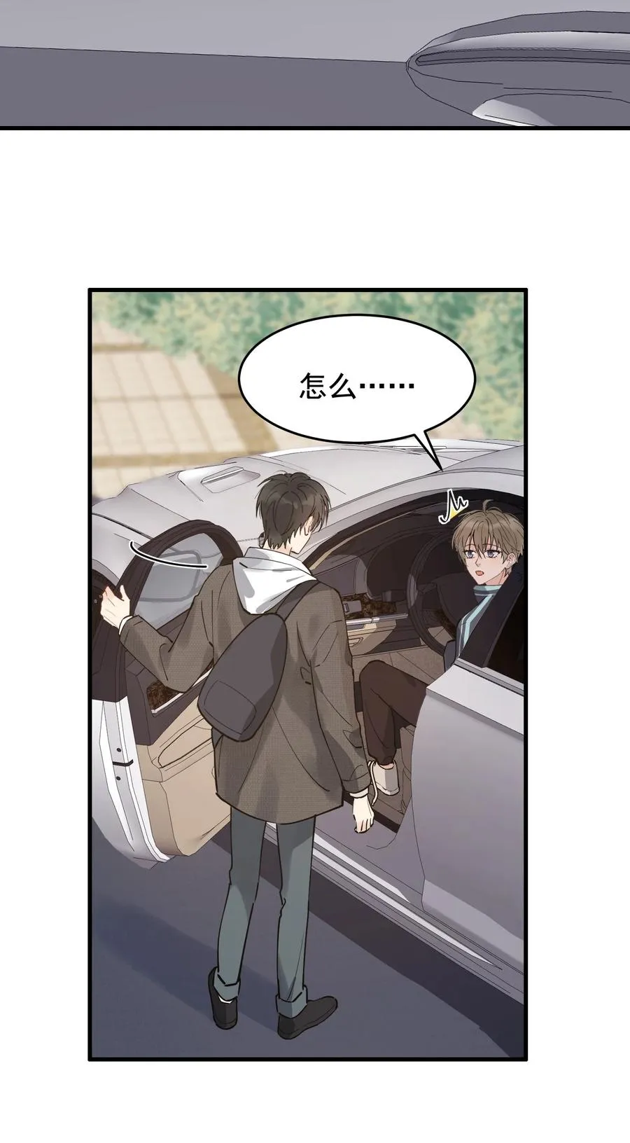 042 给他的爱称 第38页