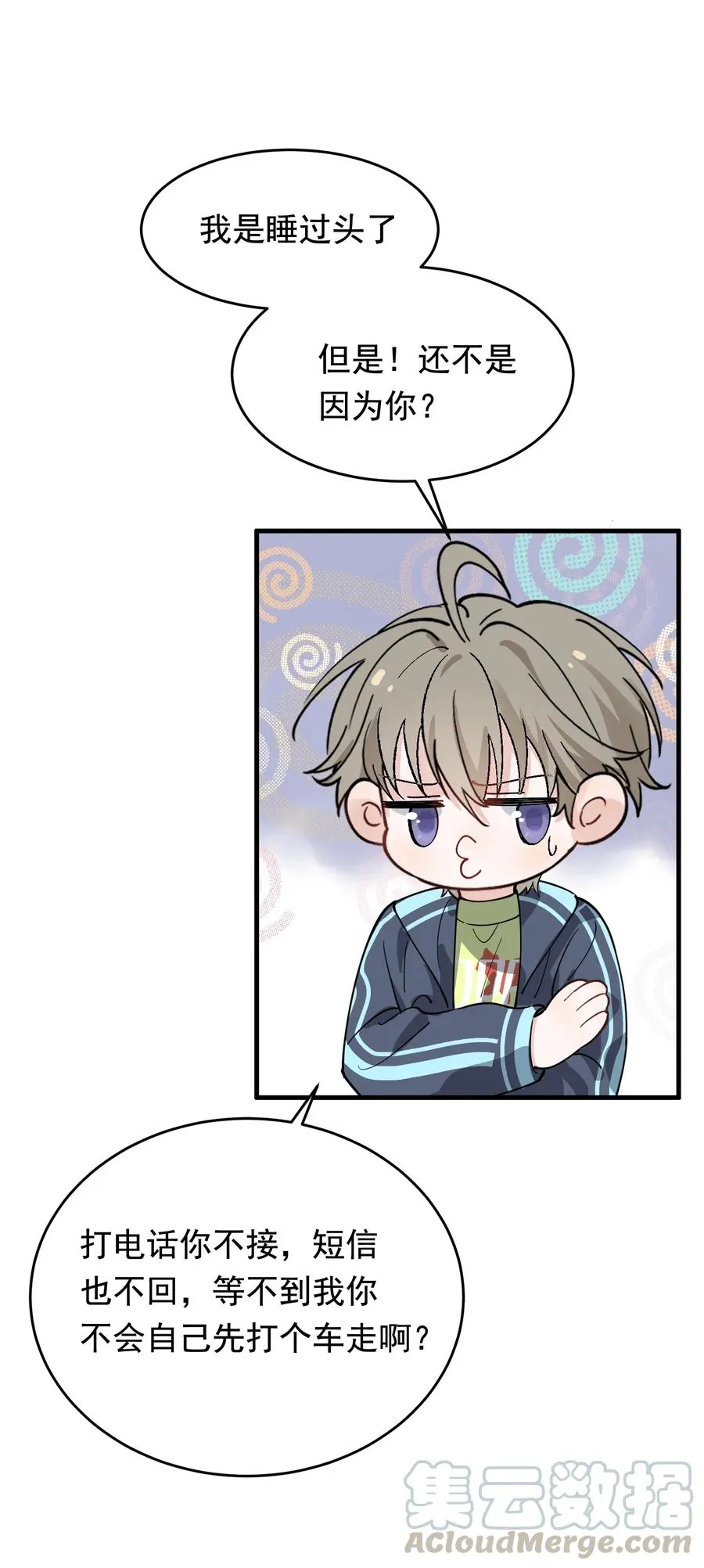 042 给他的爱称 第43页