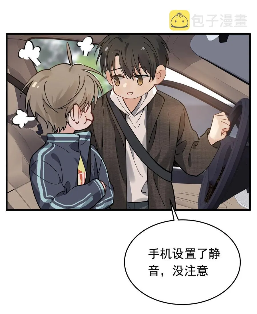 042 给他的爱称 第44页