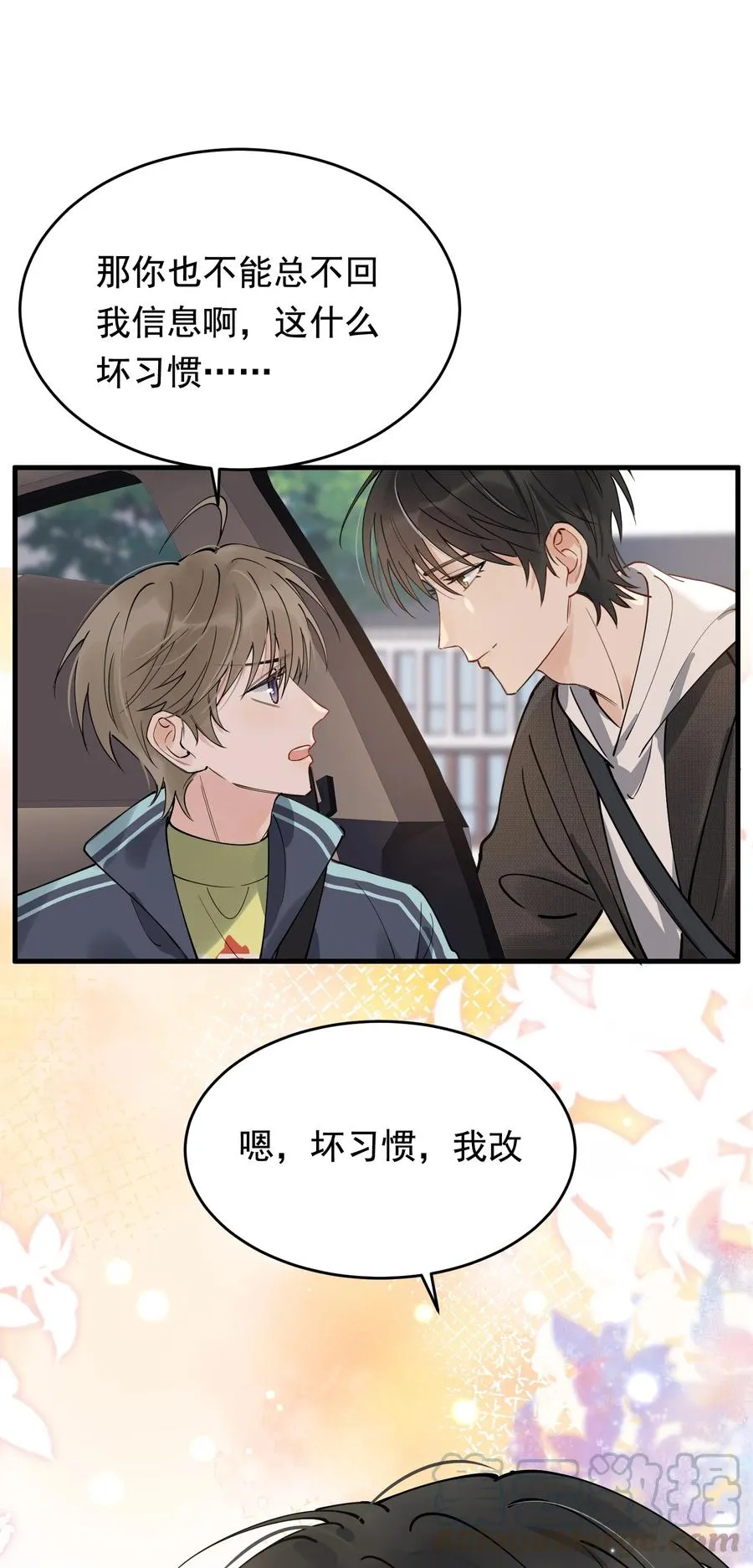 042 给他的爱称 第46页
