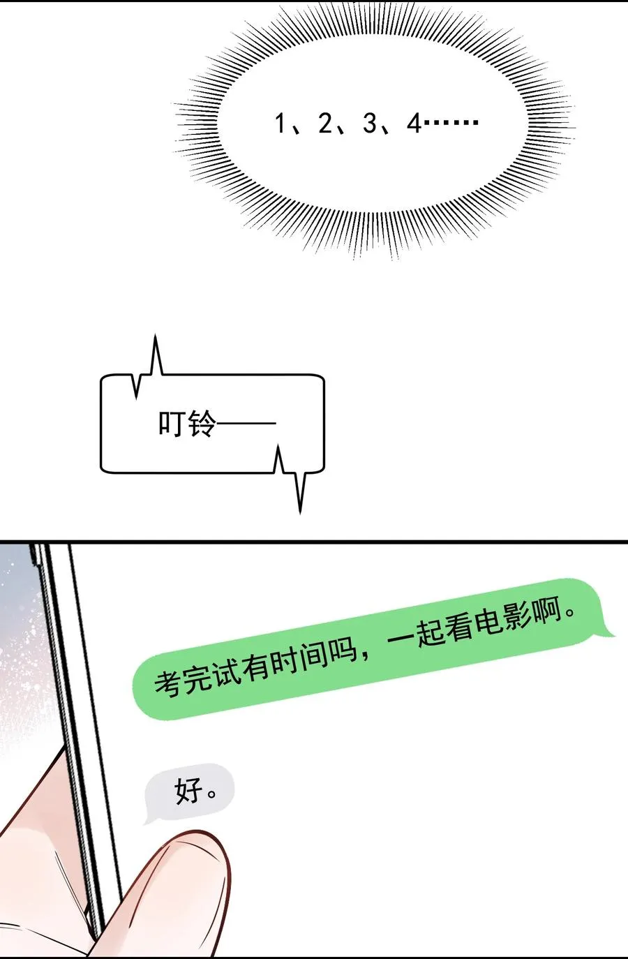 042 给他的爱称 第50页