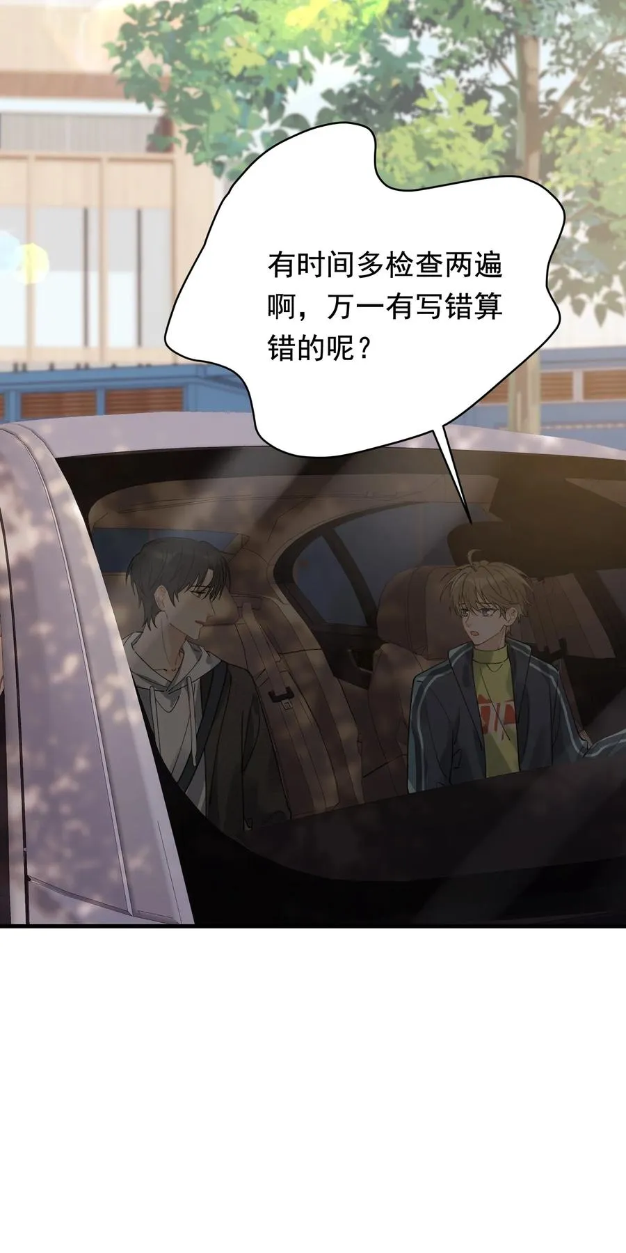 043 怦然心动 第9页