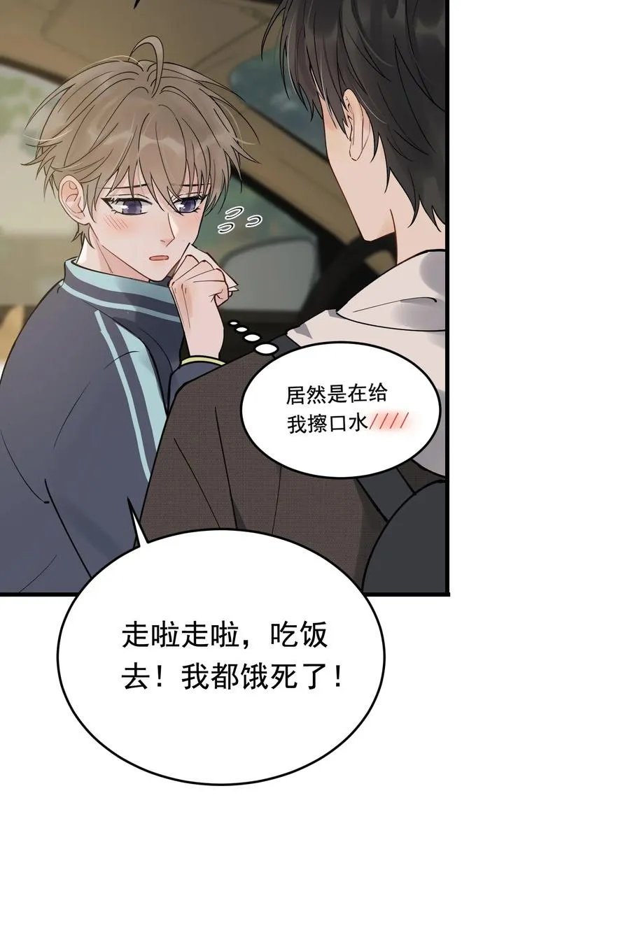 043 怦然心动 第12页