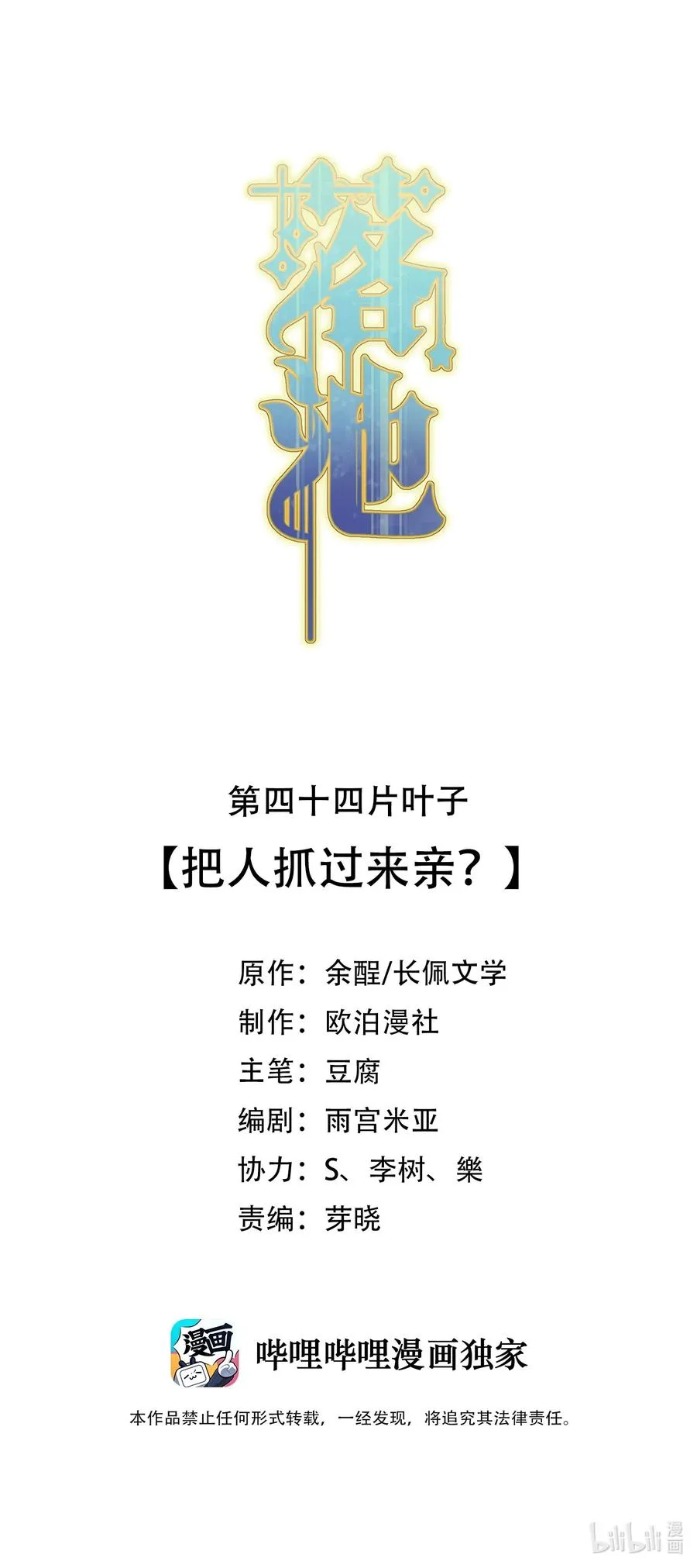044 把人抓过来亲？ 第2页