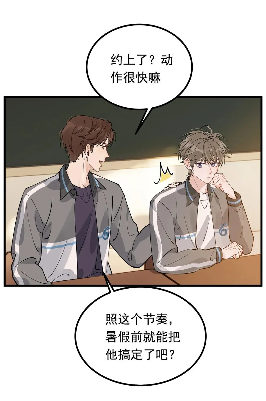 044 把人抓过来亲？ 第14页