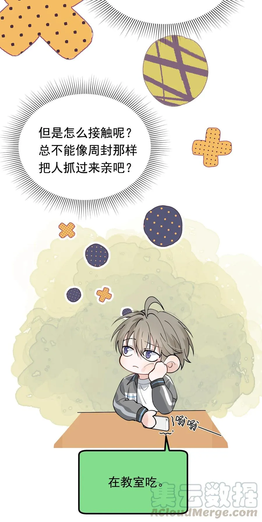 044 把人抓过来亲？ 第28页