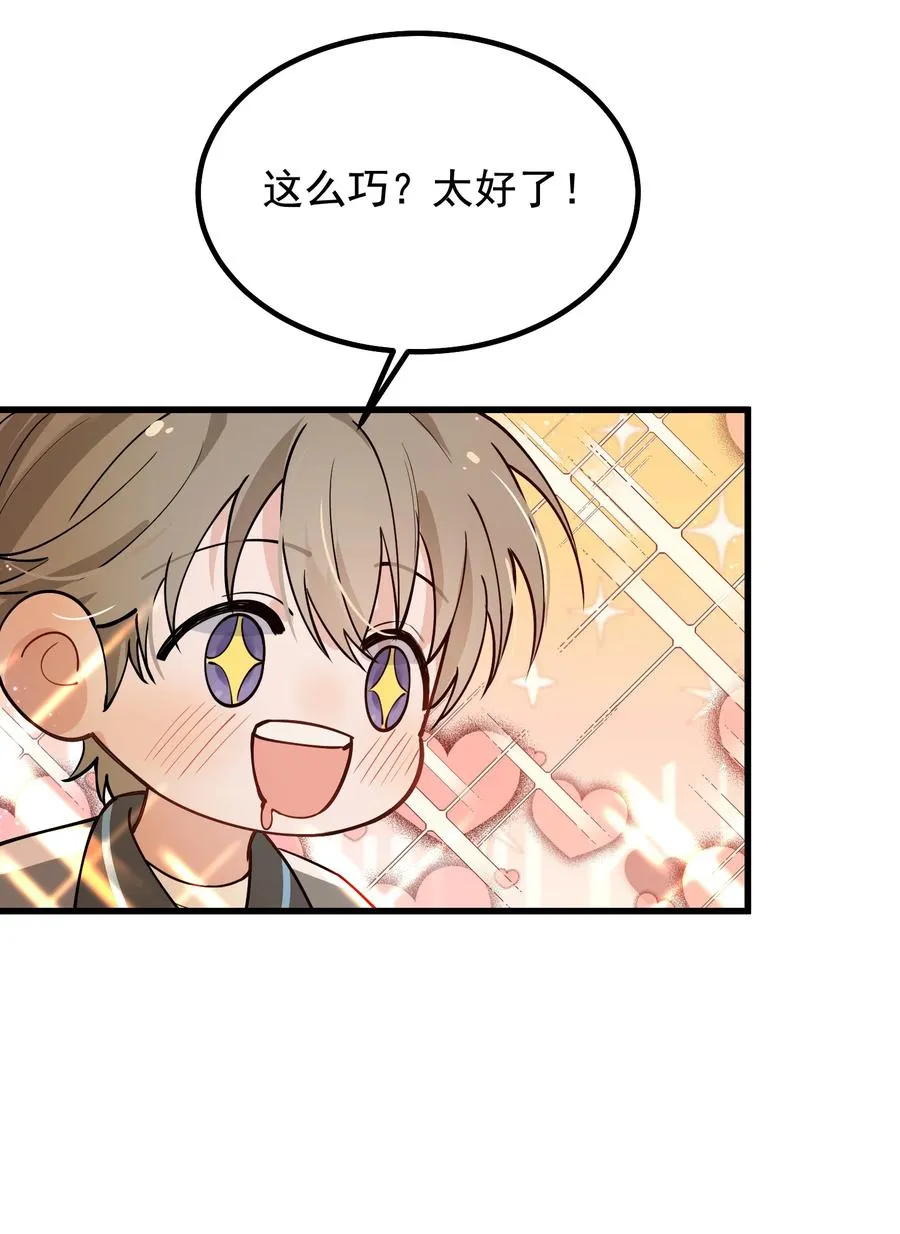 044 把人抓过来亲？ 第32页