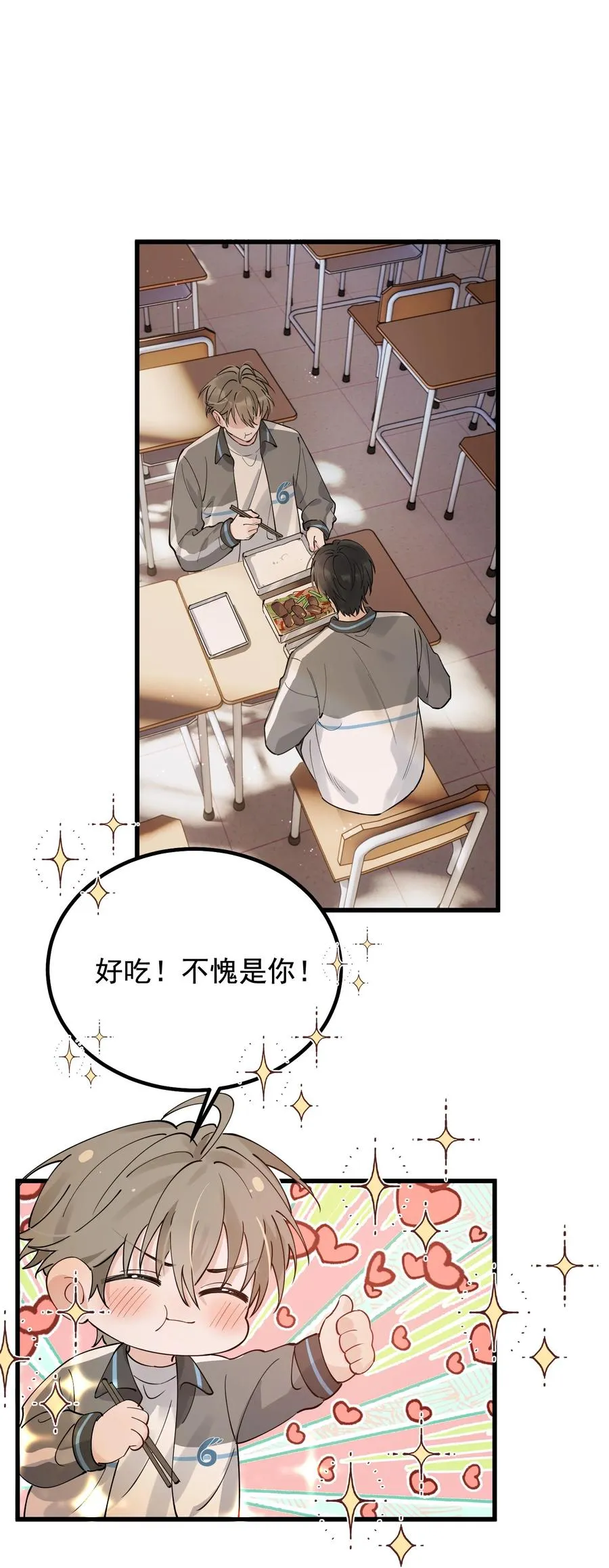 044 把人抓过来亲？ 第33页