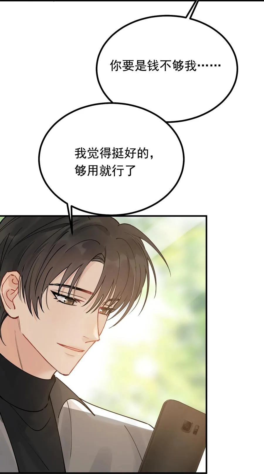 044 把人抓过来亲？ 第47页