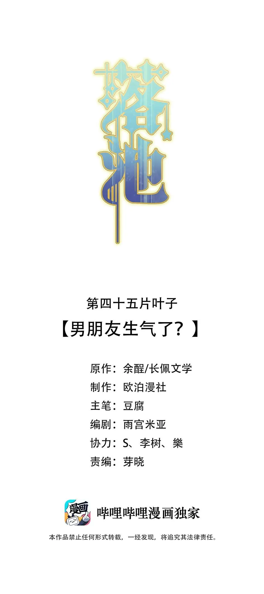 045 男朋友生气了？ 第2页