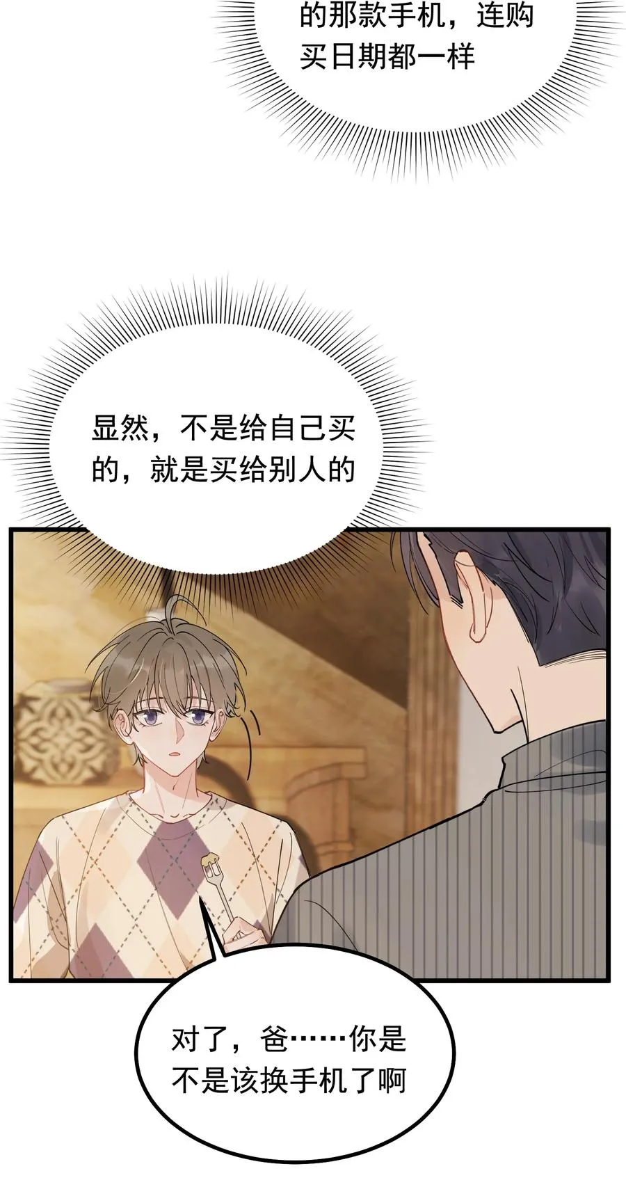 045 男朋友生气了？ 第6页