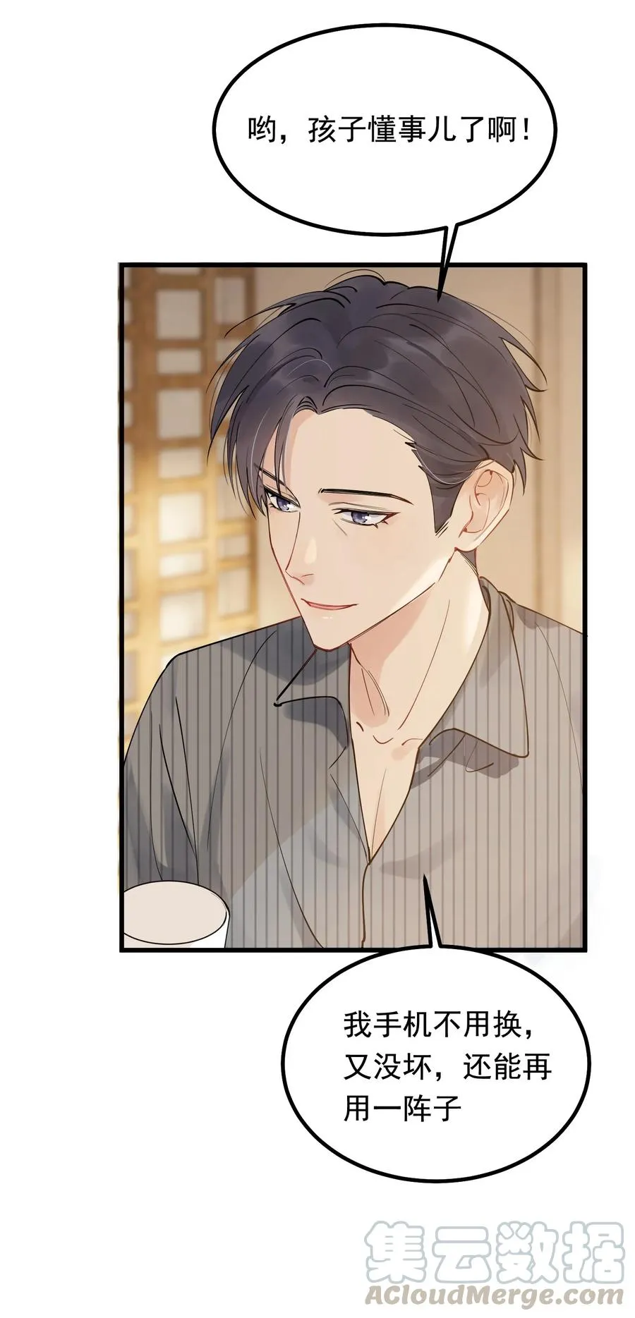 045 男朋友生气了？ 第7页