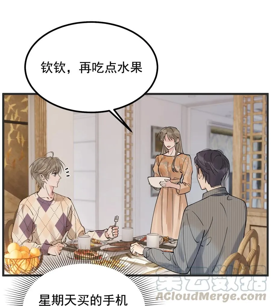 045 男朋友生气了？ 第9页