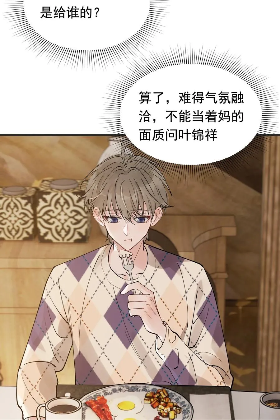 045 男朋友生气了？ 第10页
