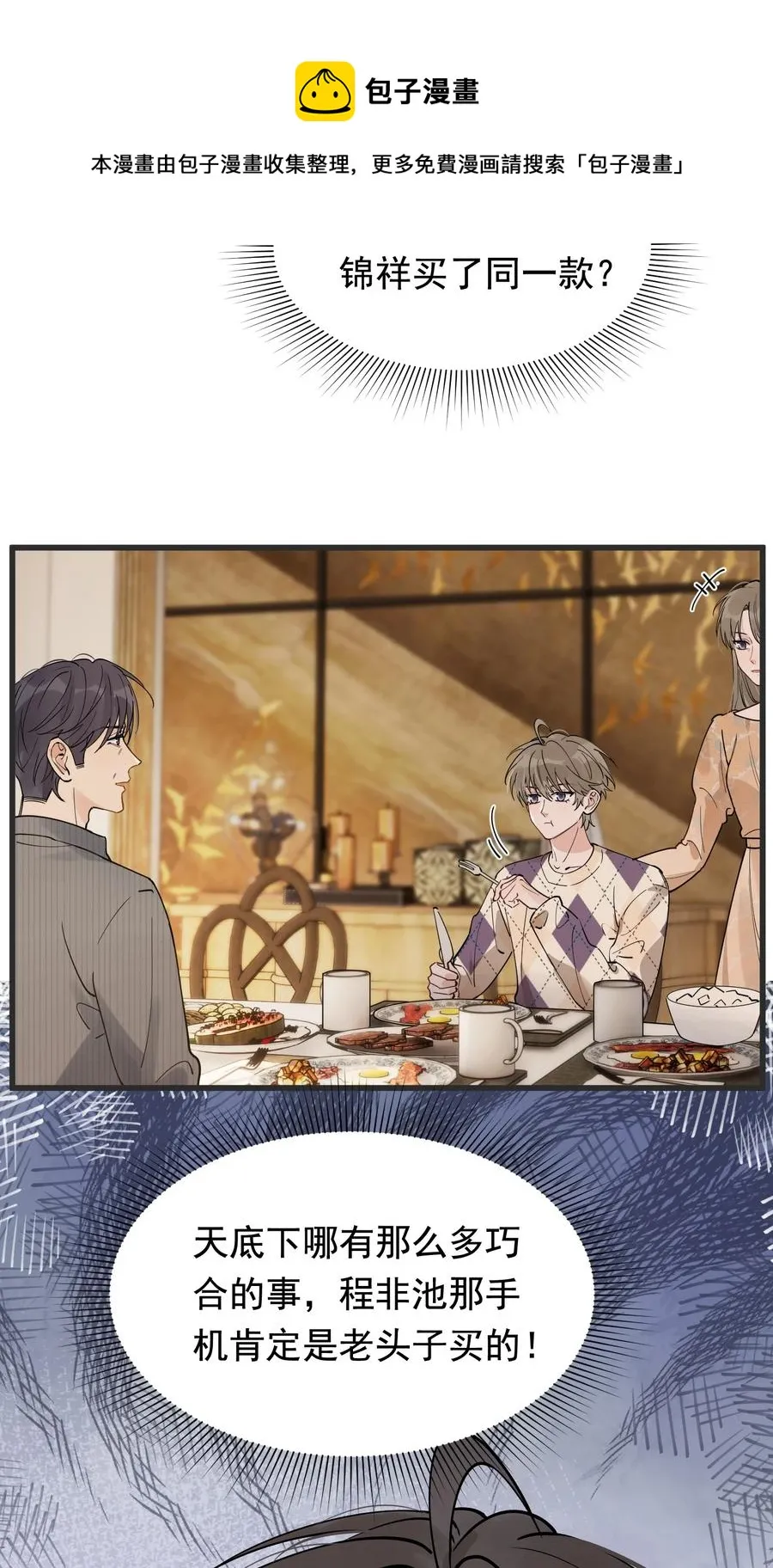 045 男朋友生气了？ 第12页