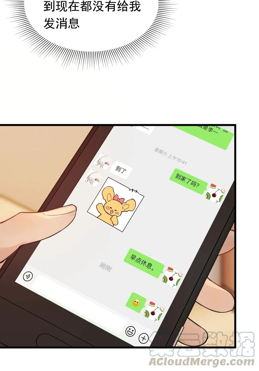 045 男朋友生气了？ 第15页