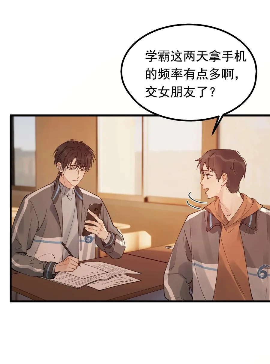 045 男朋友生气了？ 第16页