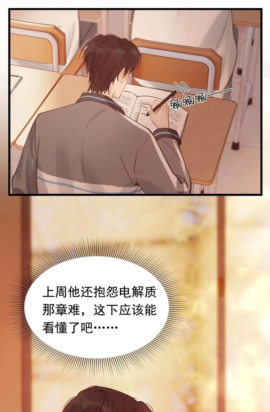 045 男朋友生气了？ 第18页