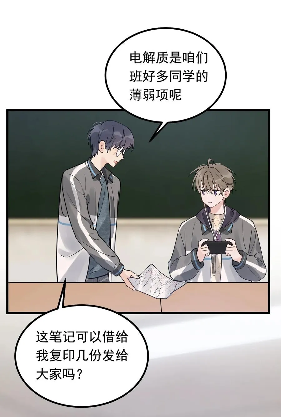 045 男朋友生气了？ 第30页