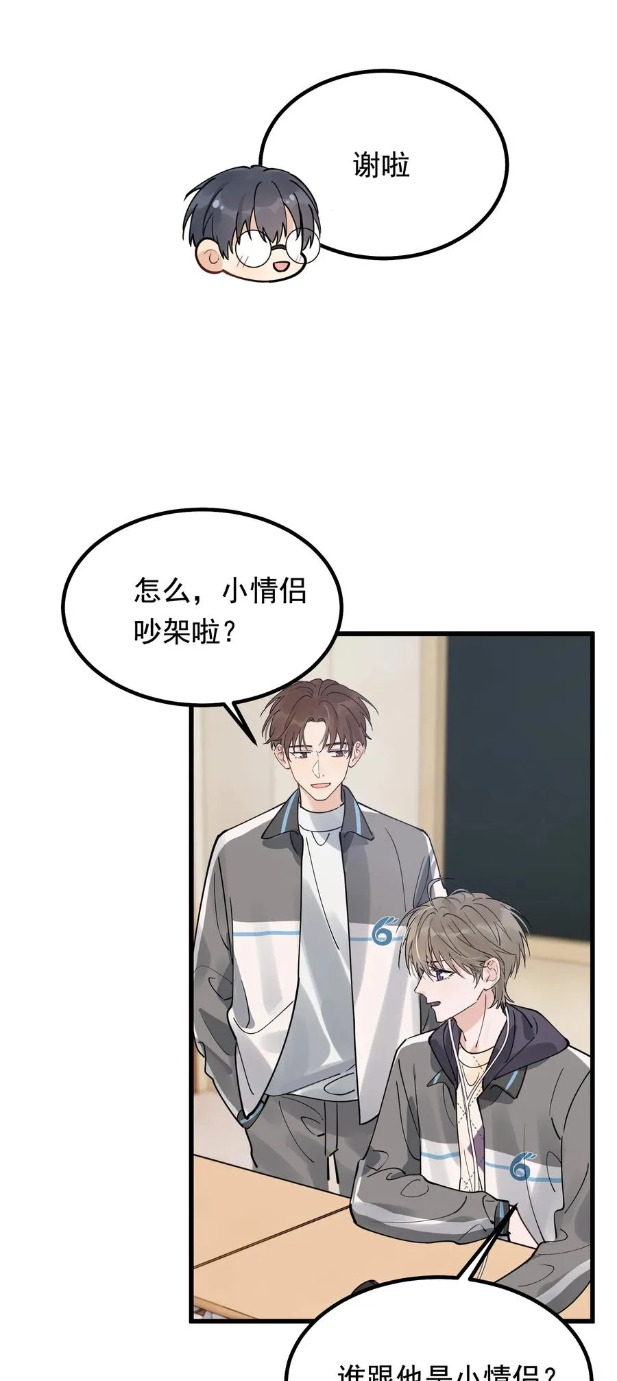 045 男朋友生气了？ 第32页