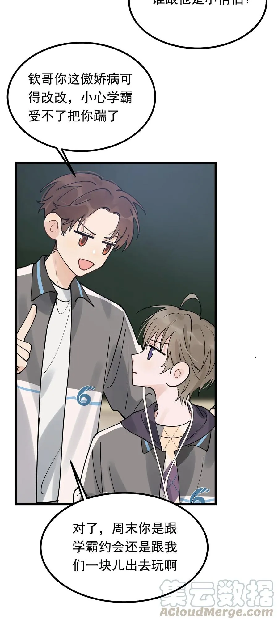 045 男朋友生气了？ 第33页