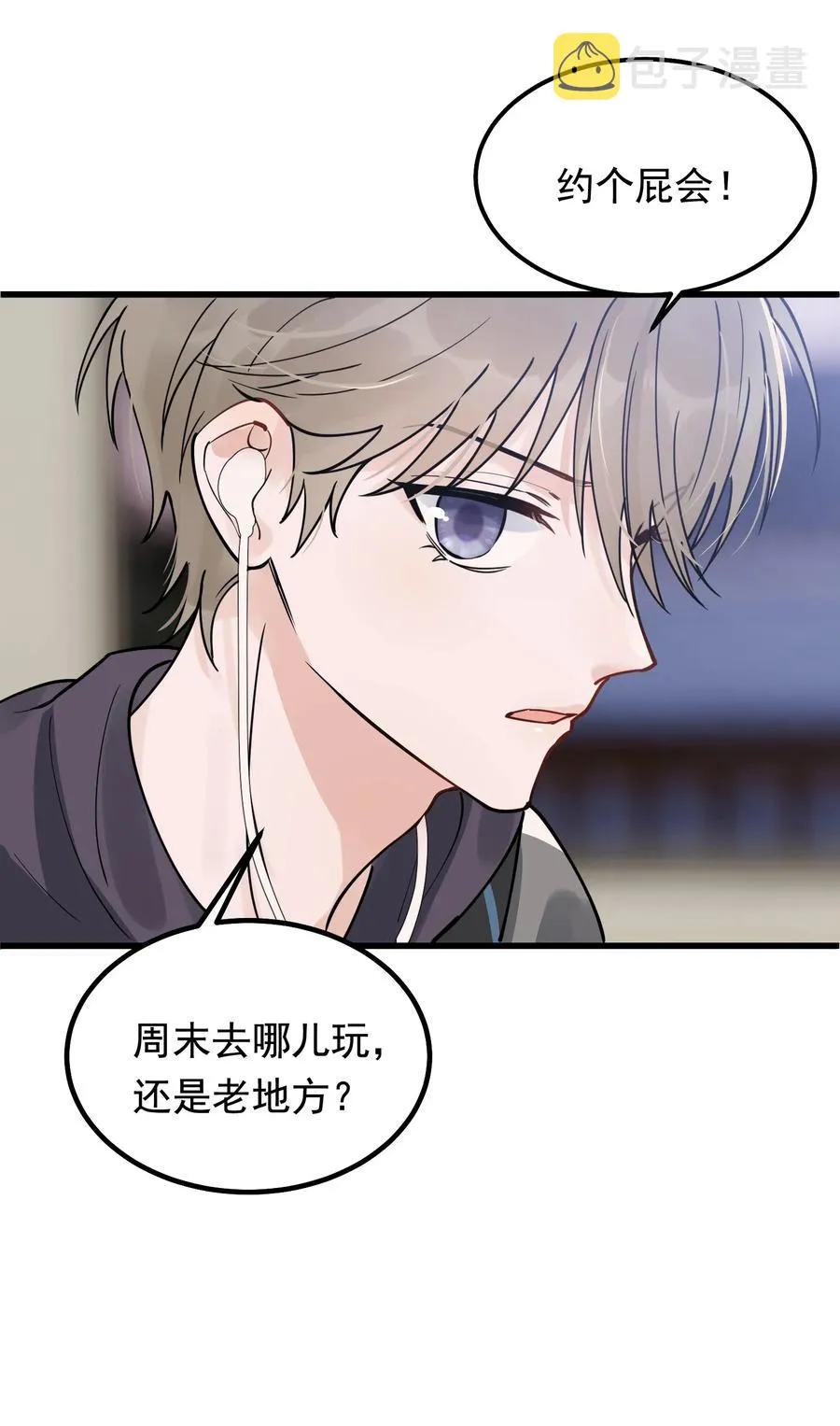 045 男朋友生气了？ 第34页