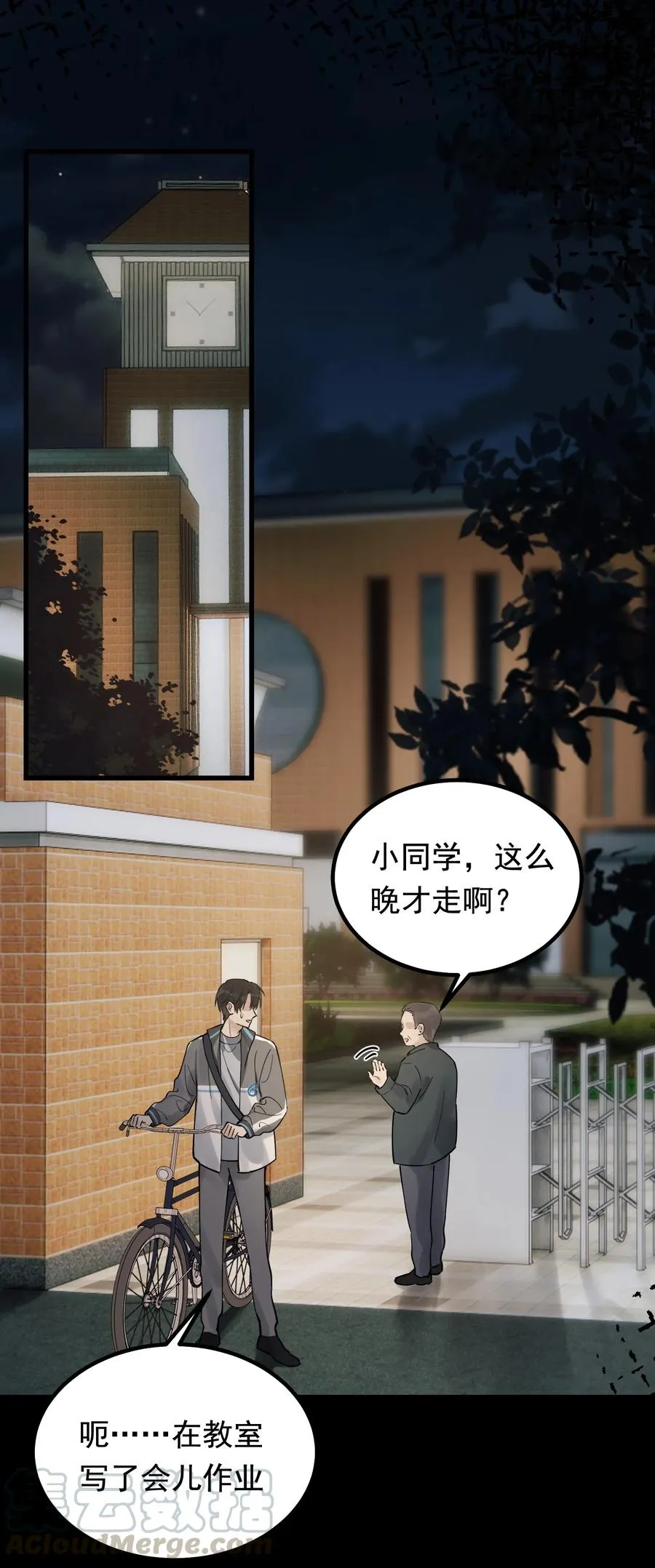 045 男朋友生气了？ 第35页
