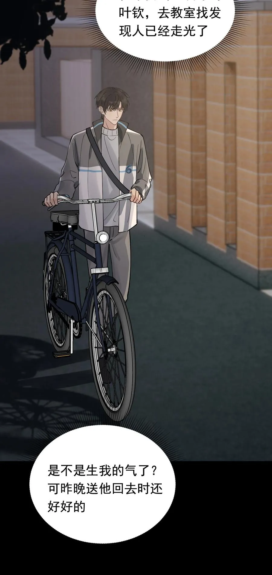 045 男朋友生气了？ 第38页