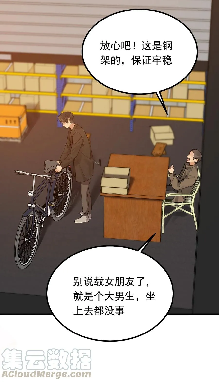 046 自尊心作祟 第4页