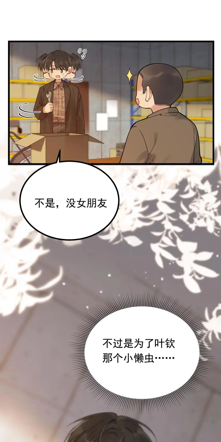 046 自尊心作祟 第5页