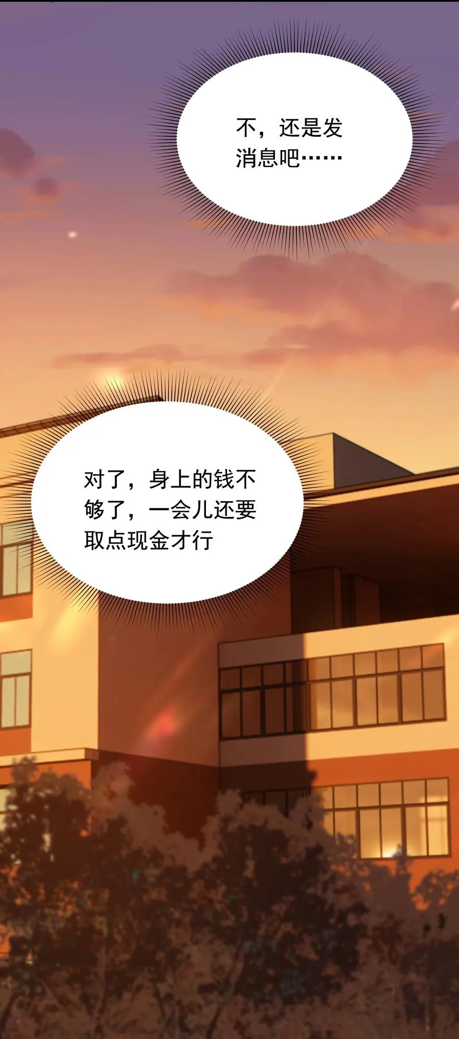 046 自尊心作祟 第11页
