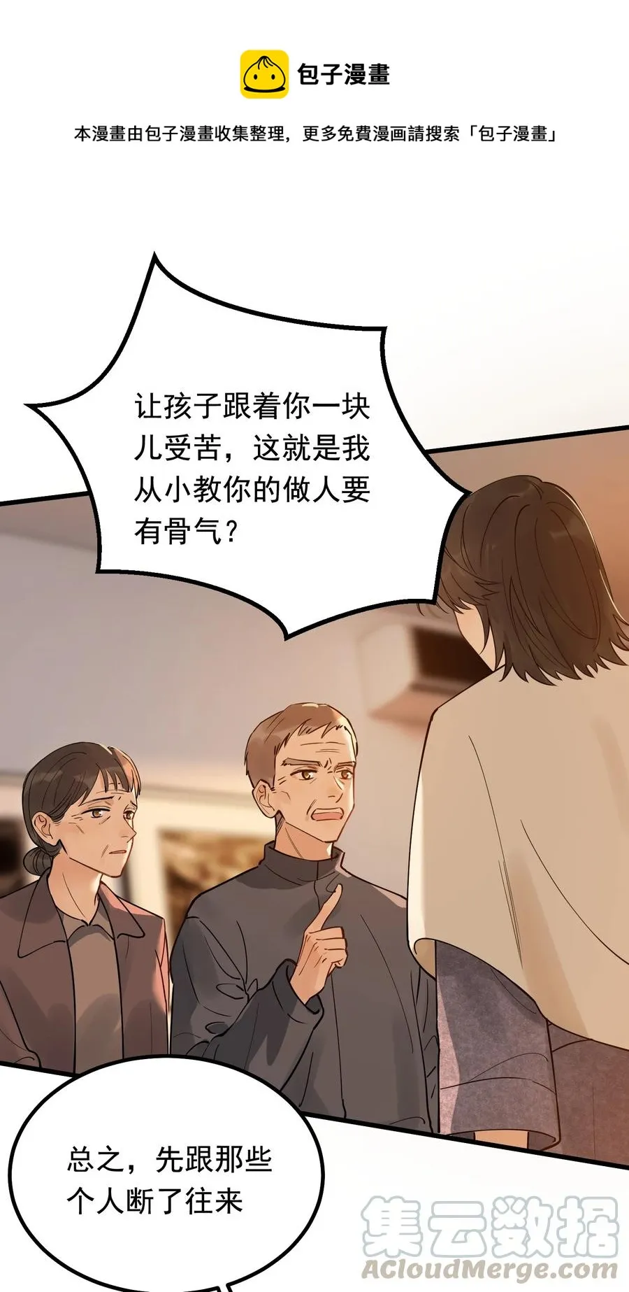 046 自尊心作祟 第16页