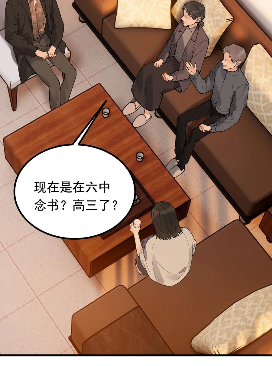 046 自尊心作祟 第23页