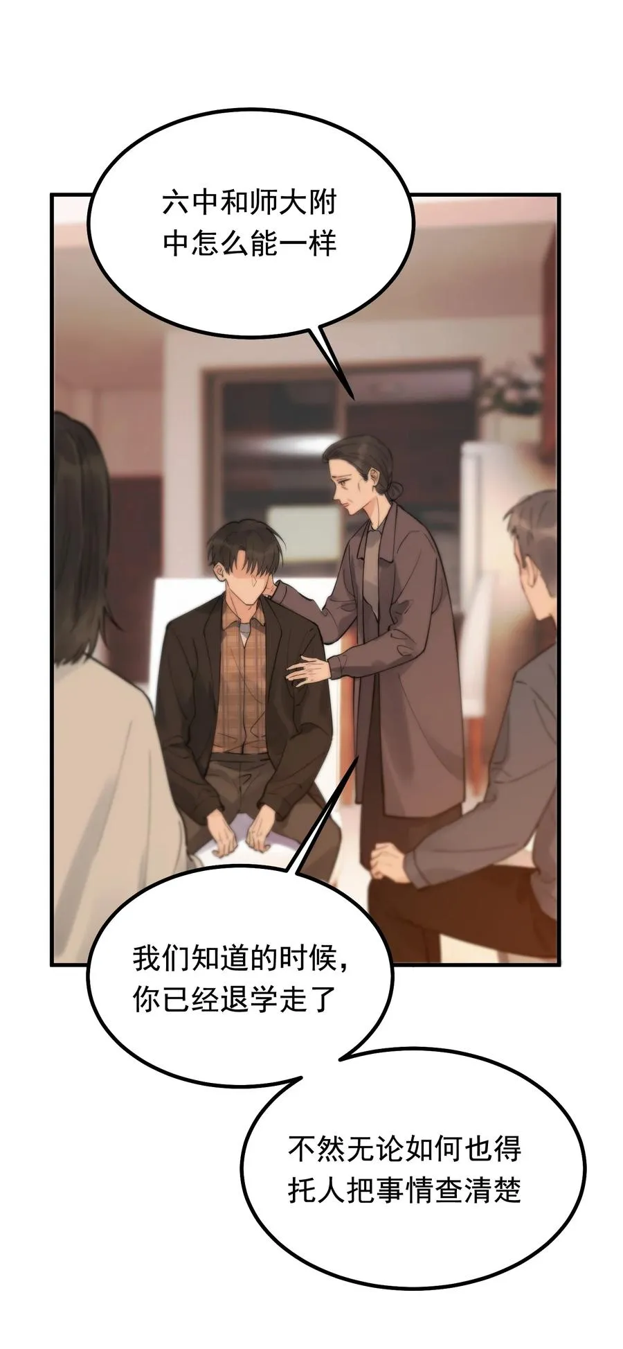 046 自尊心作祟 第27页